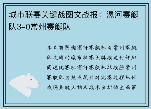 城市联赛关键战图文战报：漯河赛艇队3-0常州赛艇队