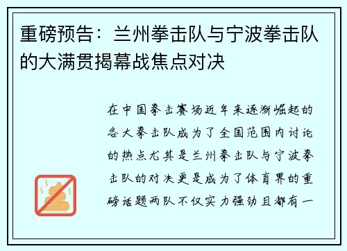 重磅预告：兰州拳击队与宁波拳击队的大满贯揭幕战焦点对决
