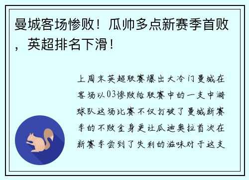 曼城客场惨败！瓜帅多点新赛季首败，英超排名下滑！